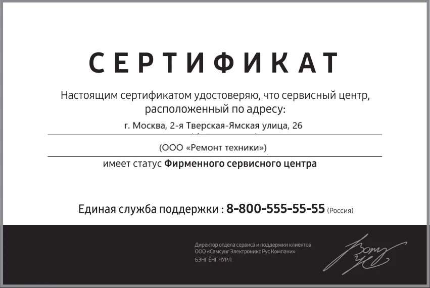 Сертификат авторизации сервисного центра La-Cimbali